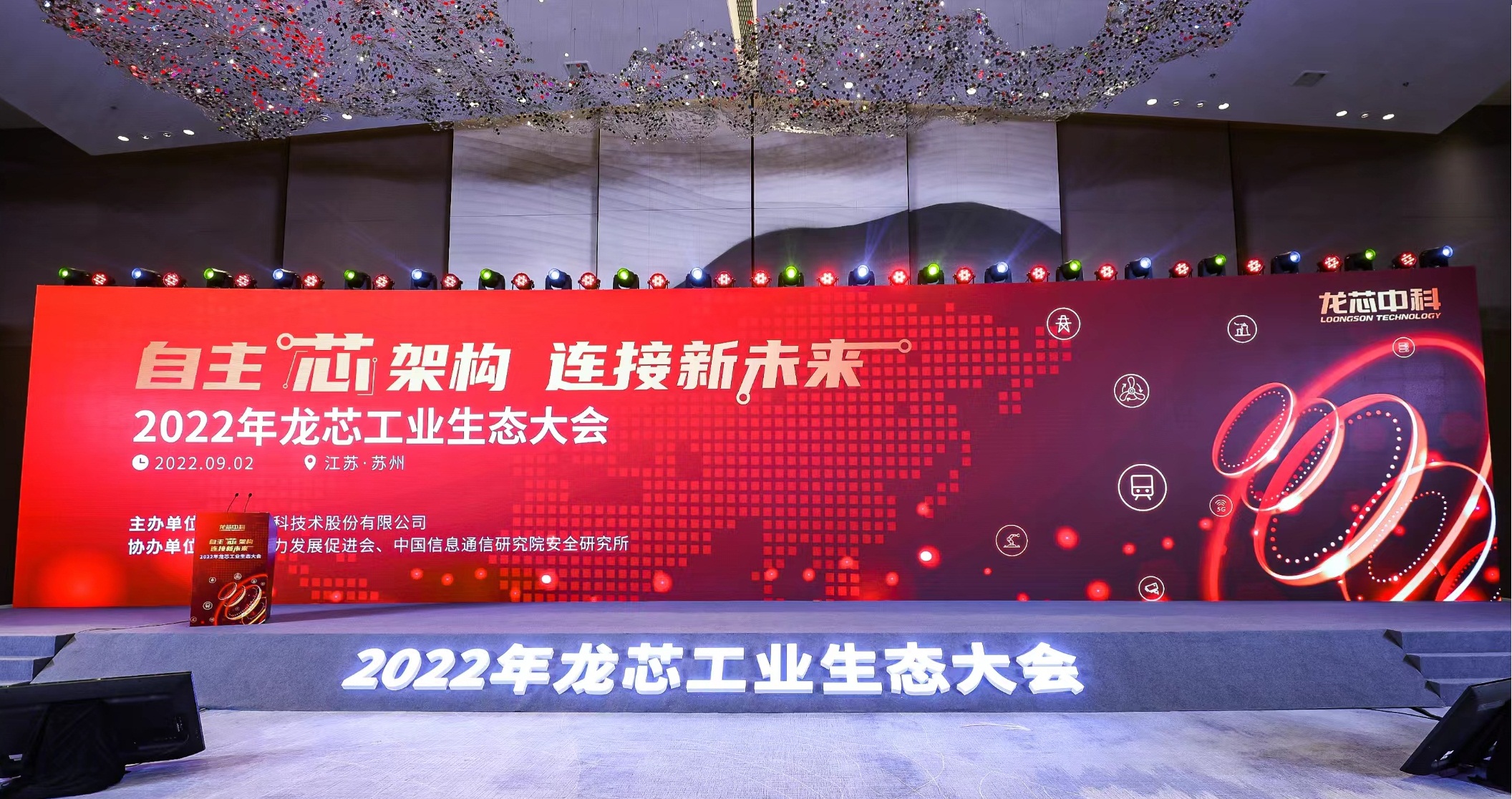 开云手机·官方版网站登录入口-开云（中国）科技携多款”龙架构”产品亮相龙芯工业生态大会